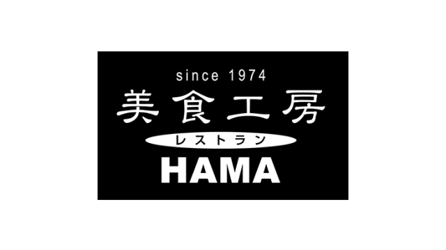 美食工房 レストランHAMA ロゴマーク