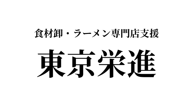 株式会社東京栄進 ロゴマーク